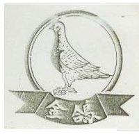 金鴿及圖
