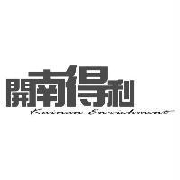 開南得利 Kainan Enrichment