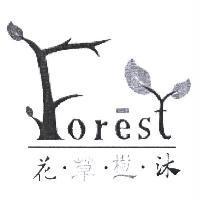 花草樹沐 FOREST 設計字