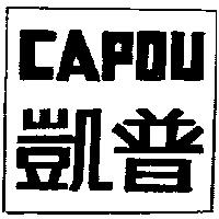 凱普 CAPOU 