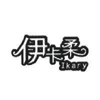 伊卡柔 Ikary