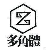 多角體及圖