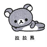 拉拉熊+ device