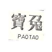 寶兔 PAOTAO 