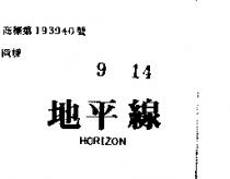 地平線 HORIZON 