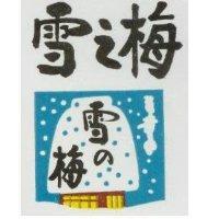 雪之梅及圖