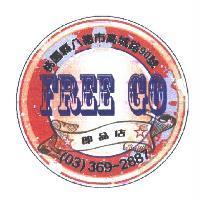 FREE GO 即品店