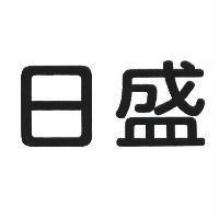 日盛