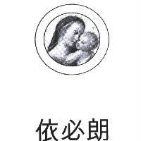 依必朗及圖