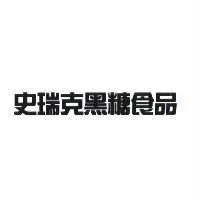 史瑞克黑糖食品