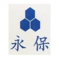 永保及圖