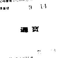 通寶