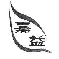 嘉益及圖