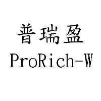 普瑞盈 ProRich-W