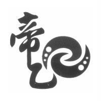 帝乙及圖