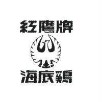 紅鷹牌海底鷄及圖