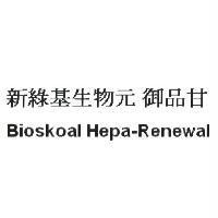 新綠基生物元 御品甘 Bioskoal Hepa-Renewal