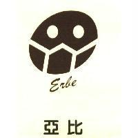 亞比及圖 Erbe
