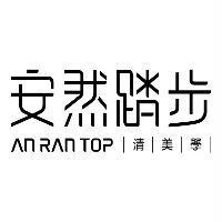 安然踏步 ANRANTOP 清美學