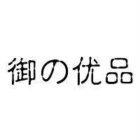 御の优品