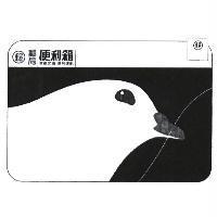 郵局便利箱幸福之鴿 便利達配及圖