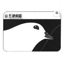 郵局便利箱幸福之鴿 便利達配及圖