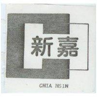 嘉新及圖 CHIA HSIN 