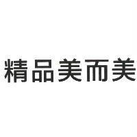 精品美而美
