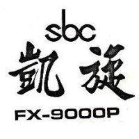 凱旋 SBC FX – 9000P 