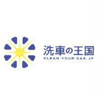 洗車の王国/ CLEAN YOUR CAR.JP 及圖