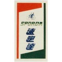 速跑達及圖 SPORDA