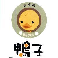 鴨子 DUCK'S 及圖