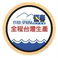 恆春 EVER SPRING 海洋養殖全程台灣生產及圖