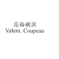 范倫鐵諾 Valent. Coupeau