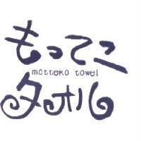 もってこ タオル/ motteko towel