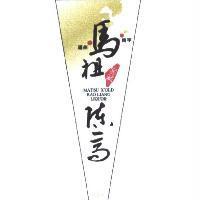 馬祖窖藏陳高 MATSU X'OLD KAOLIANG LIQUOR 及圖
