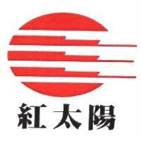 紅太陽及圖
