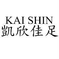 KAI SHIN 凱欣佳足