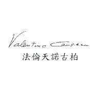 法倫天諾古柏 Valentino Coupeau 簽名式