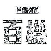 百機 PAKIT 
