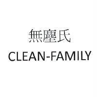 無塵氏 CLEAN-FAMILY