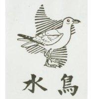 水鳥及圖