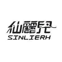 仙麗兒 SINLIERH