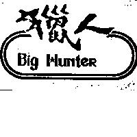 獵人 BIG HUNTER 