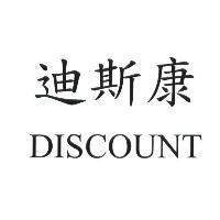 迪斯康 DISCOUNT