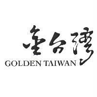金台灣 GOLDEN TAIWAN