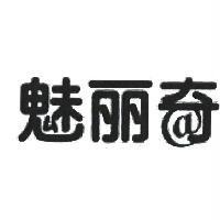 魅麗奇