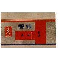 恩旺及圖 