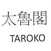 太魯閣 TAROKO