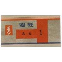 恩旺及圖